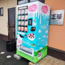 ケーキ工房モダンタイムスのヨーグルト自販機はじめました！