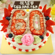 数字ケーキ【5号4～5人用￥4,400～】