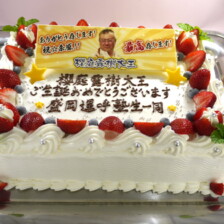 【写真ケーキ】桜庭露樹大王様お誕生日おめでとうございます。