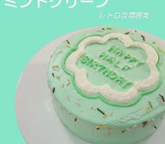 センイルケーキ3「ミントグリーン」