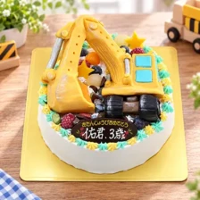 【全国配送】（乗り物）ショベルカーの立体ケーキ