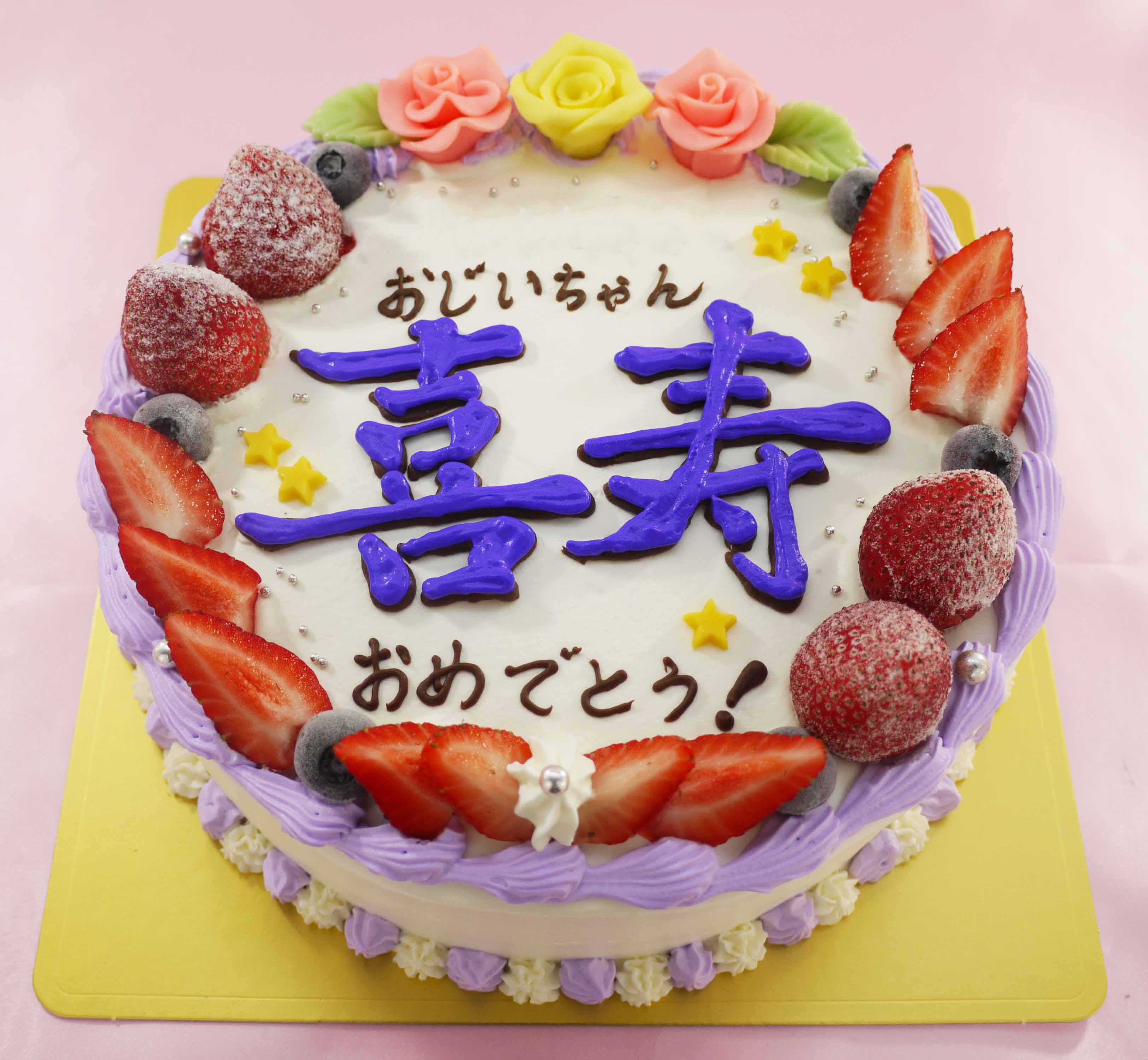 喜寿のお祝いケーキ