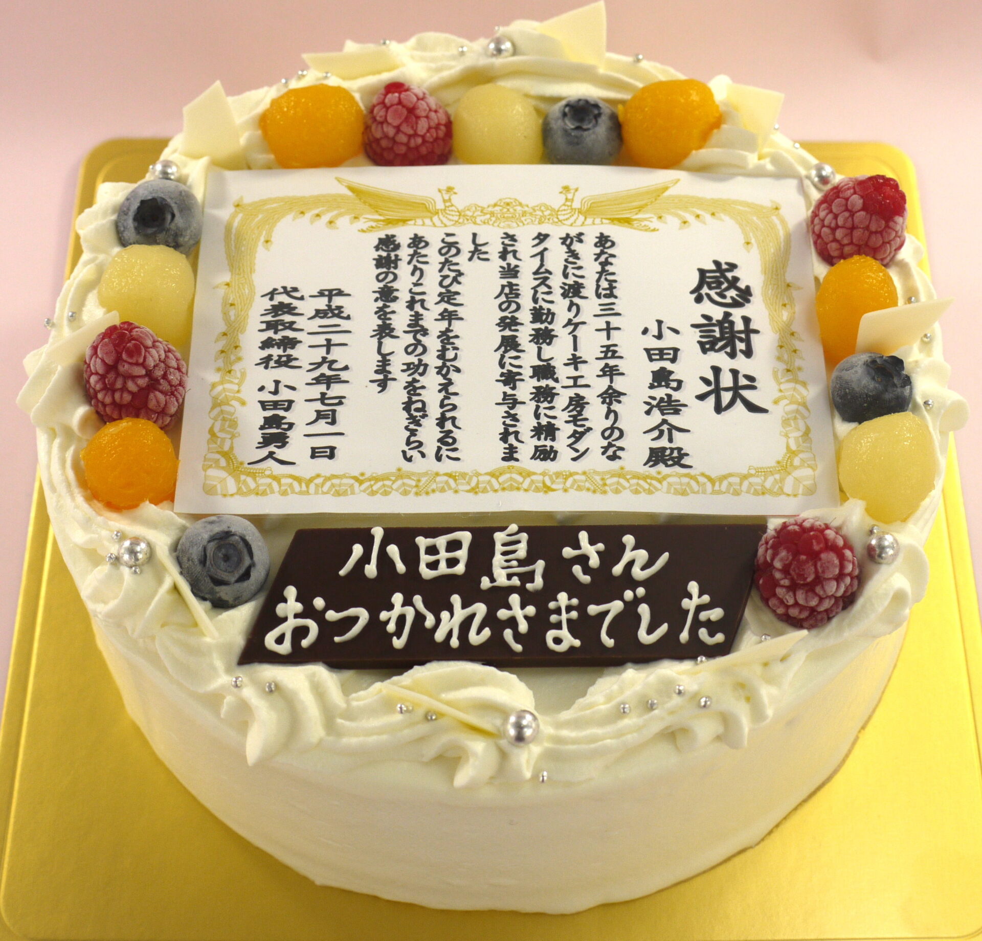 賞状ケーキ【６号～】
