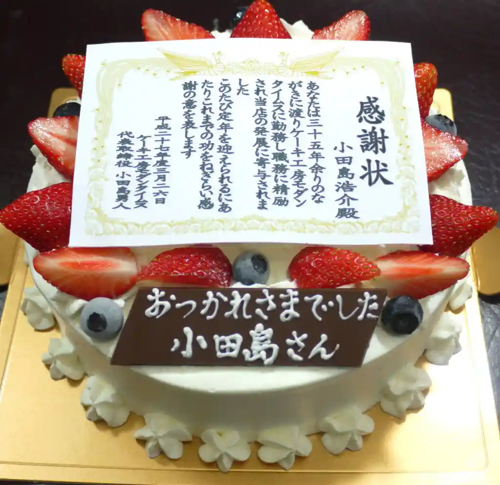 賞状ケーキ【全１種】
