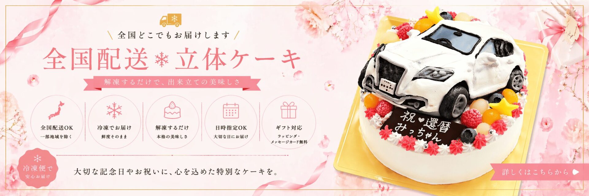 【全国配送】立体ケーキ