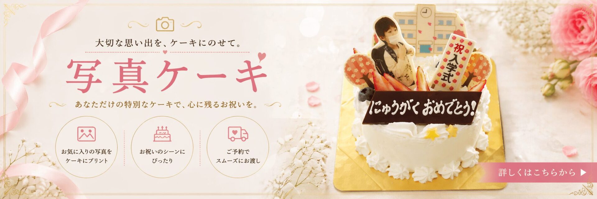 【店舗】写真ケーキ