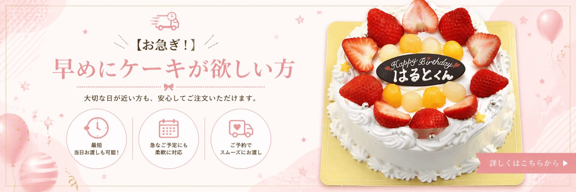 【店舗】当日注文・受取り可能なケーキ