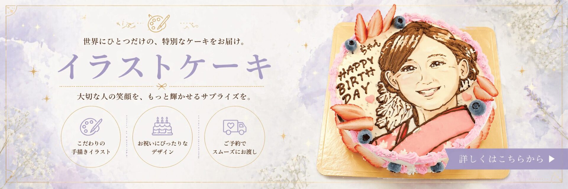 【店舗】イラストケーキ