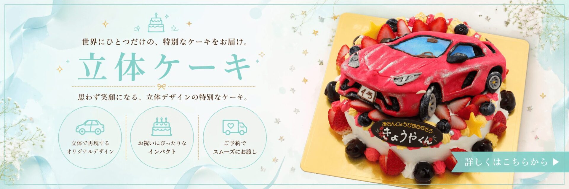【店舗】立体ケーキ